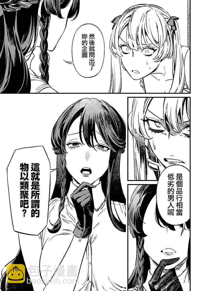 聖母的審判 - 第11話 - 1