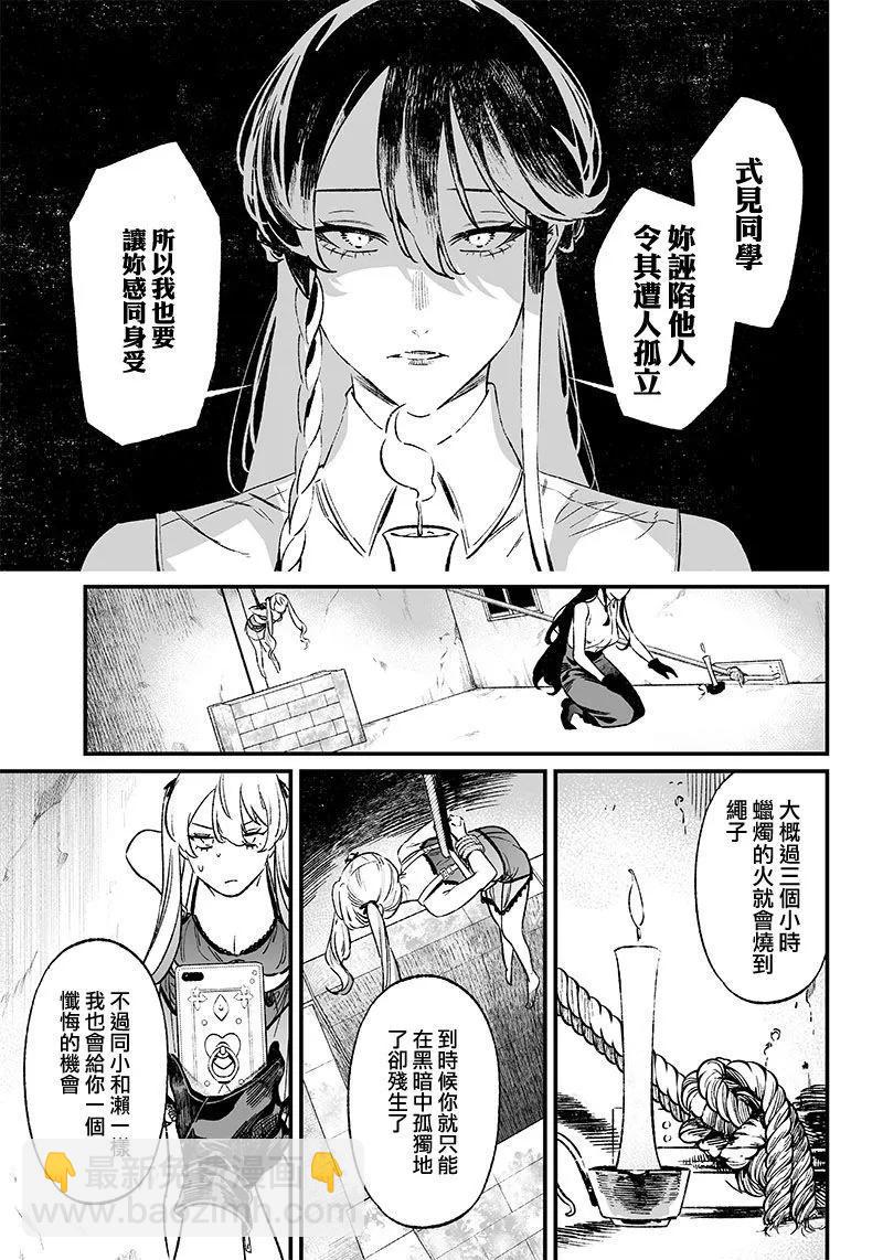 聖母的審判 - 第11話 - 3