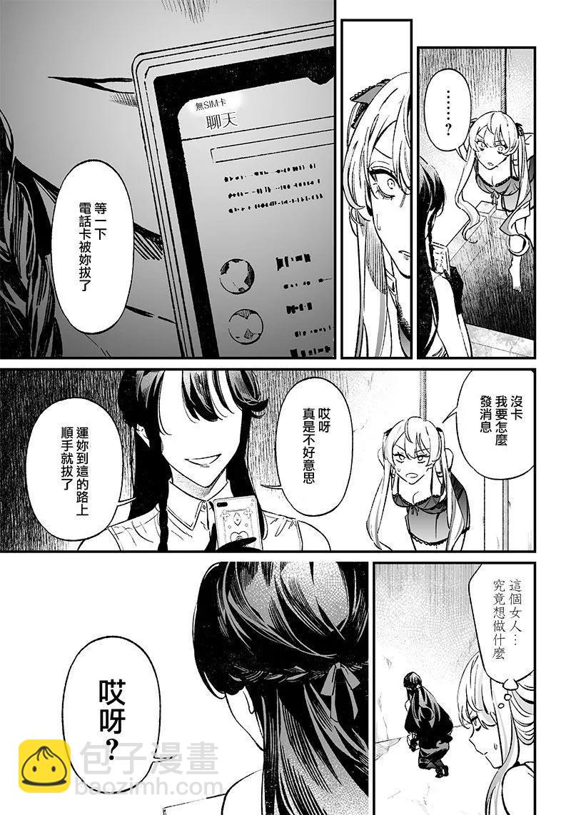 聖母的審判 - 第11話 - 1