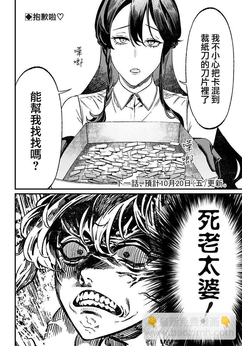 聖母的審判 - 第11話 - 2