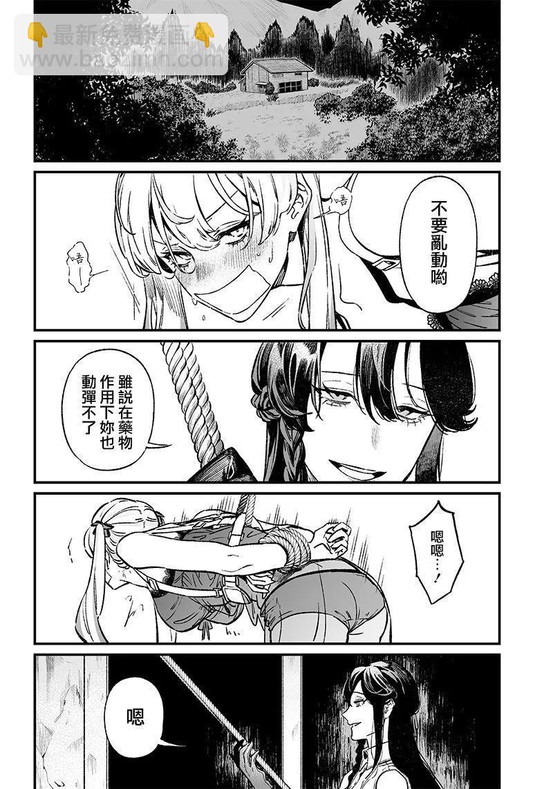 聖母的審判 - 第11話 - 4