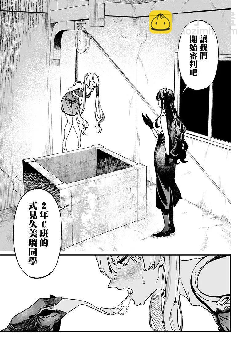 聖母的審判 - 第11話 - 1