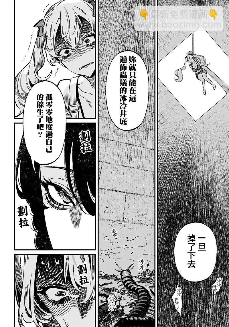 聖母的審判 - 第11話 - 4