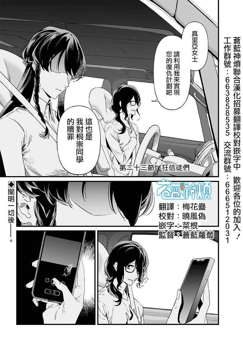 聖母的審判 - 第23話 - 1