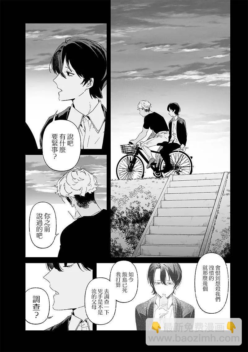 聖母的審判 - 第23話 - 2