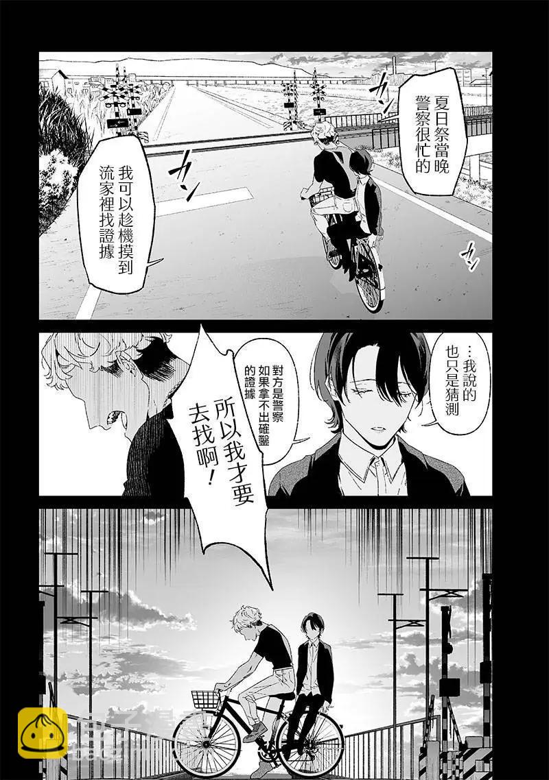 聖母的審判 - 第23話 - 3