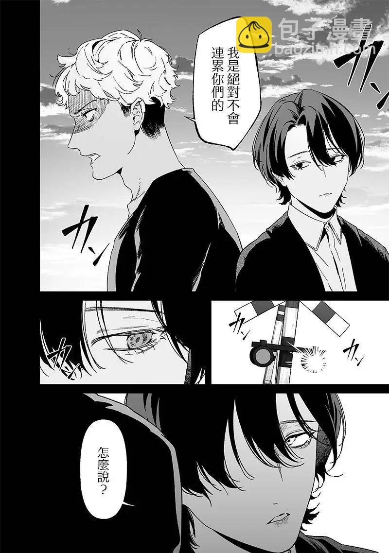 聖母的審判 - 第23話 - 4