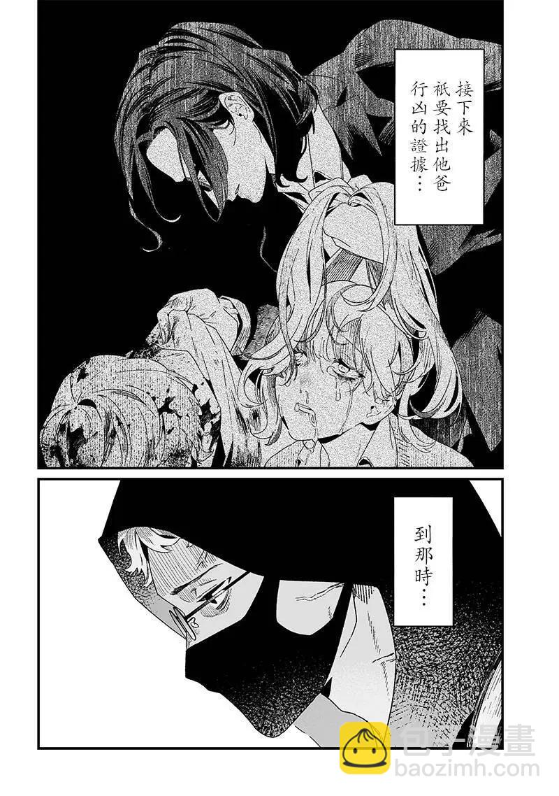 聖母的審判 - 第23話 - 3