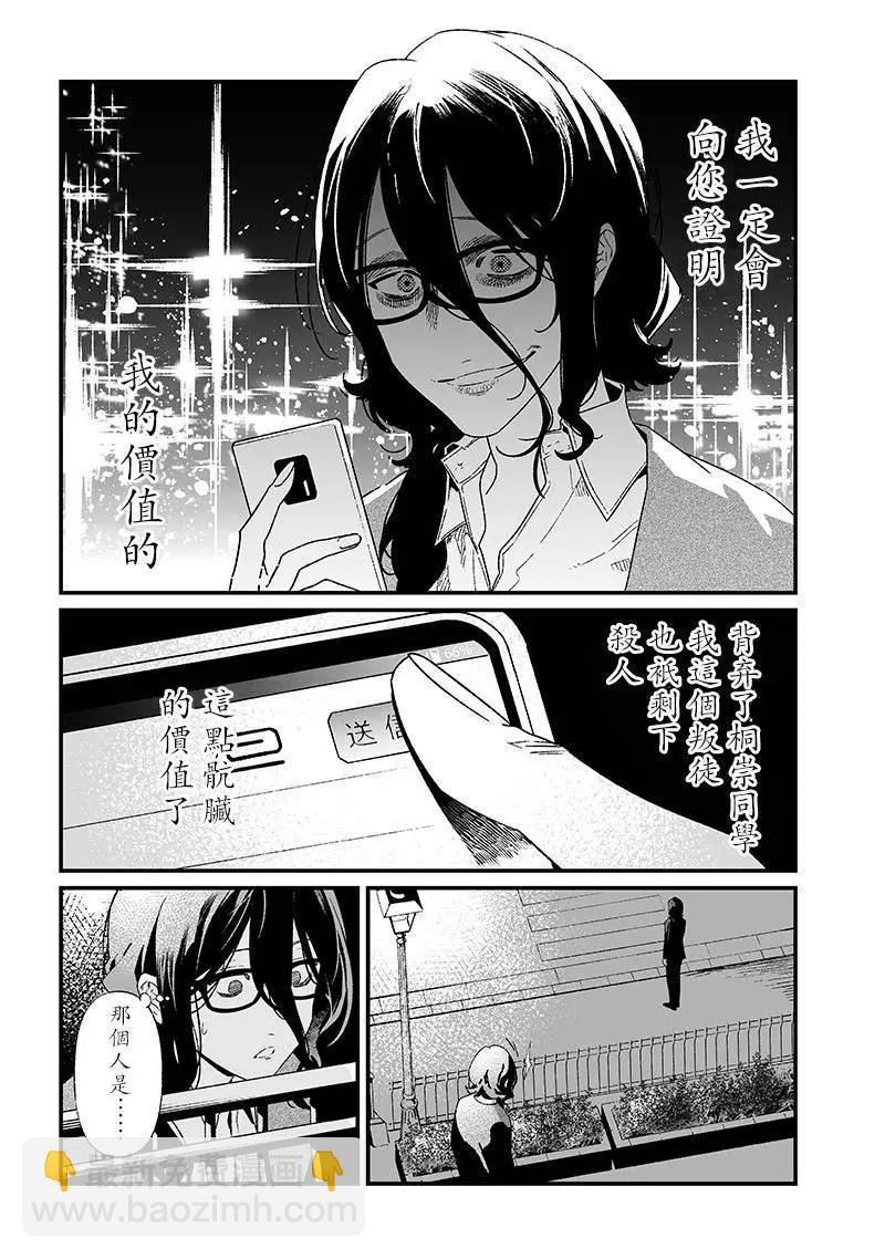 聖母的審判 - 第23話 - 1