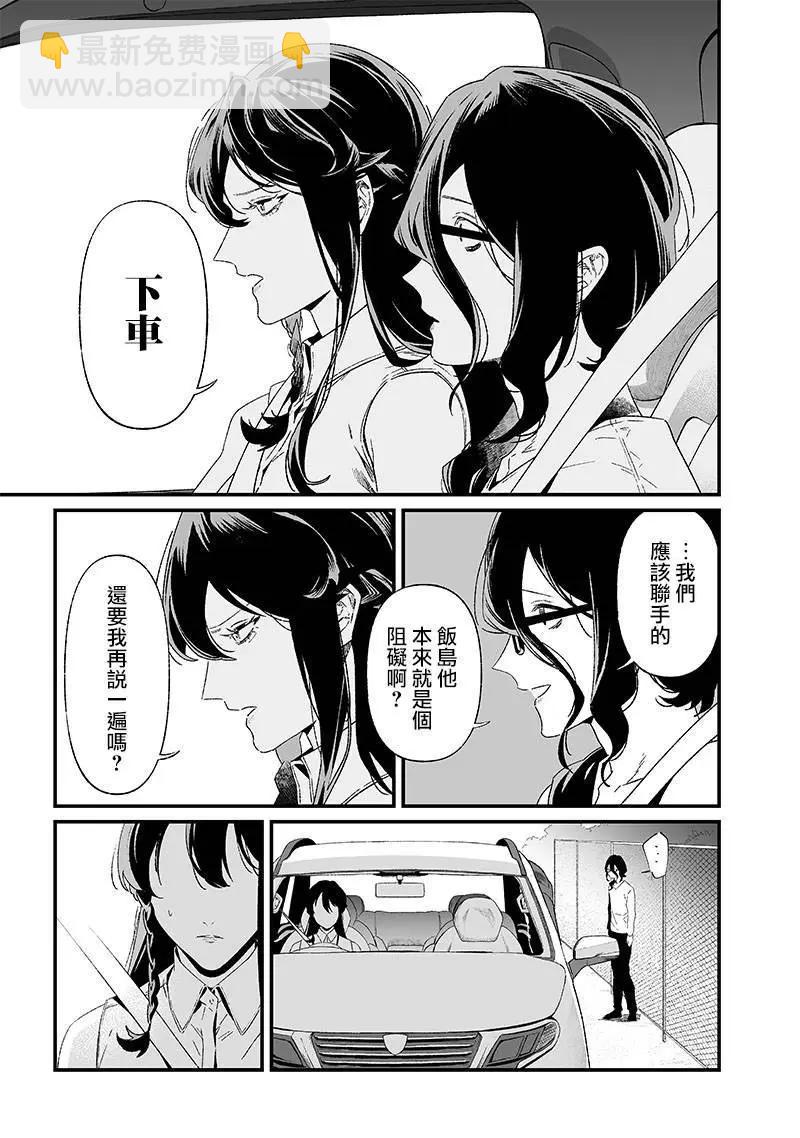 聖母的審判 - 第23話 - 3