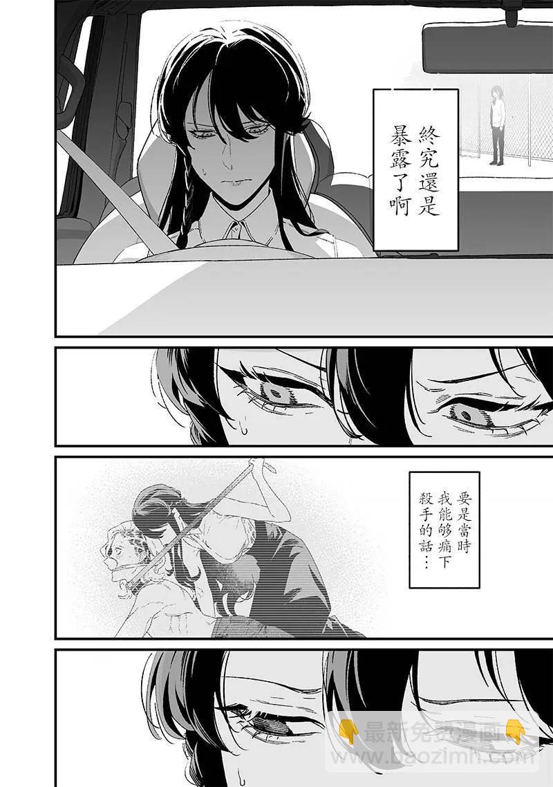 聖母的審判 - 第23話 - 4