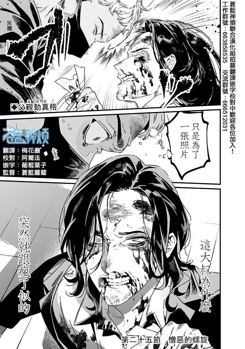 聖母的審判 - 第25話 - 1