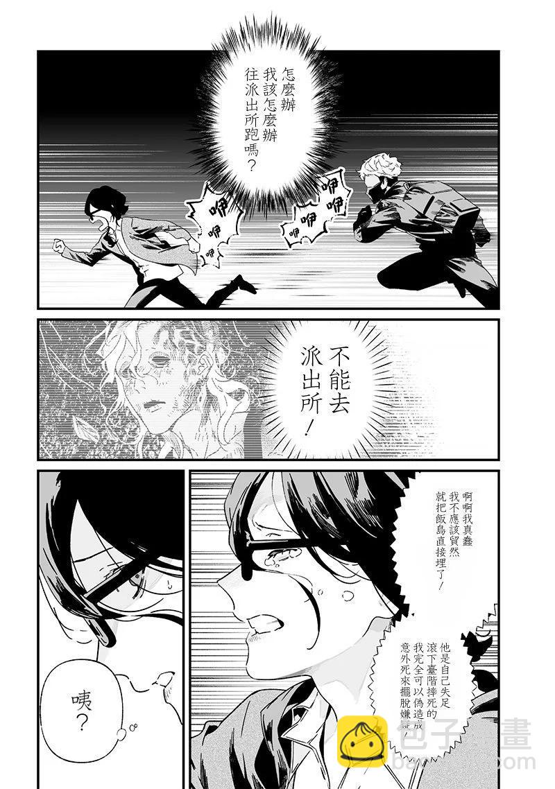 聖母的審判 - 第25話 - 1