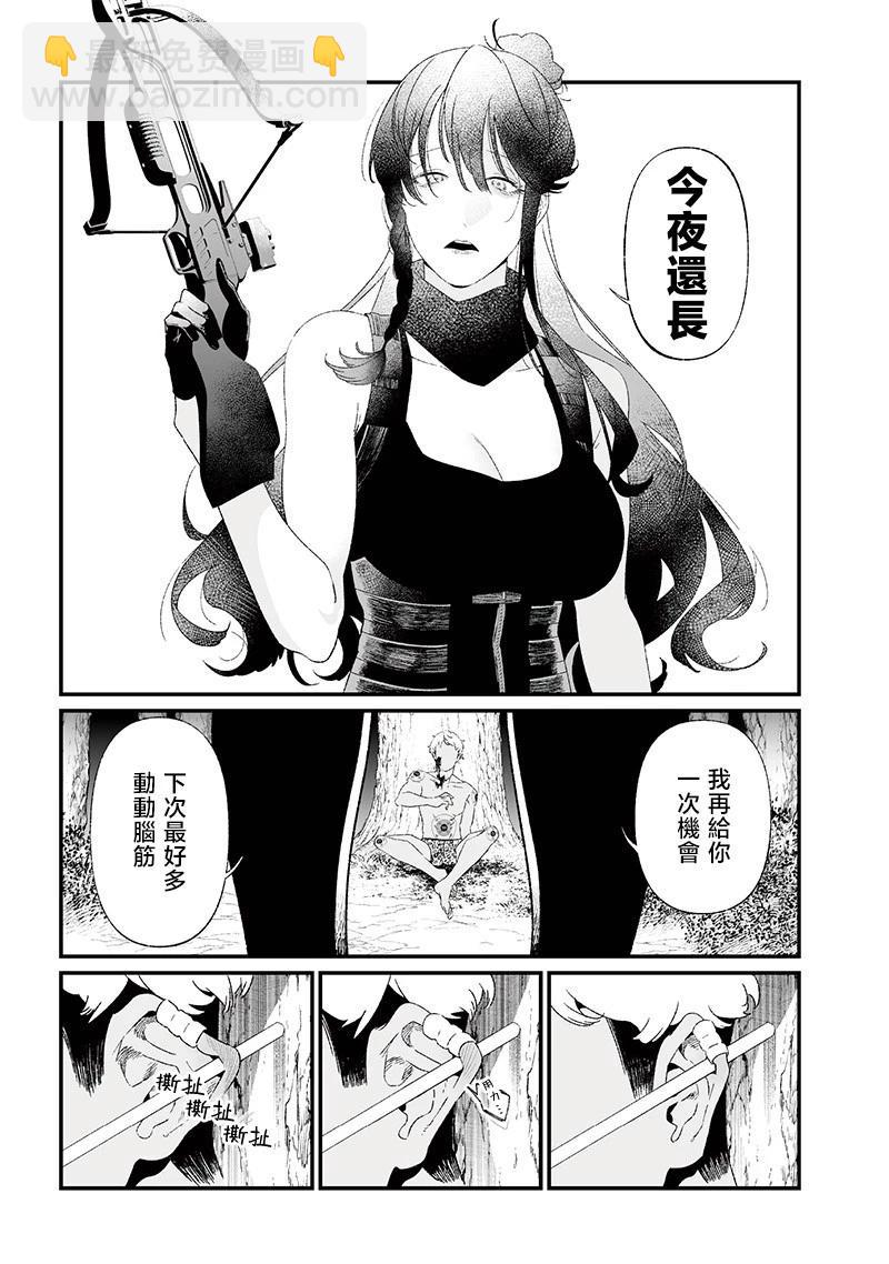 聖母的審判 - 第27話 - 3