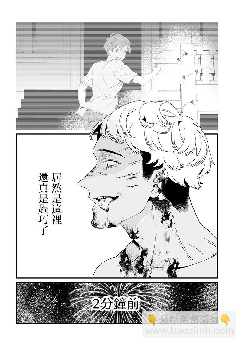 聖母的審判 - 第27話 - 3
