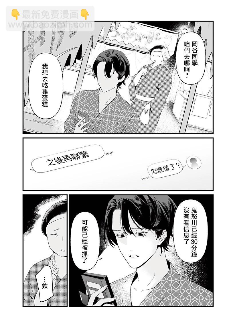 聖母的審判 - 第27話 - 4