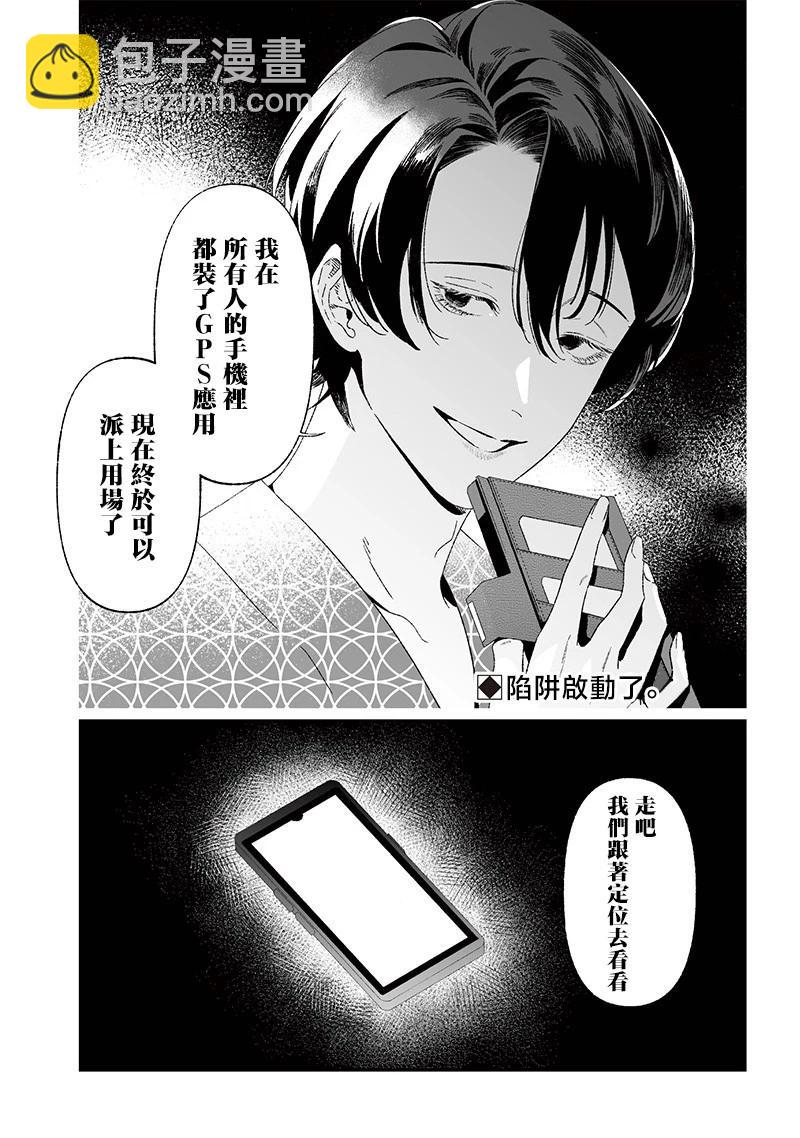聖母的審判 - 第27話 - 2