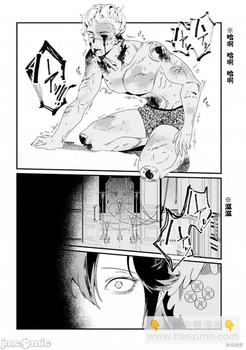 聖母的審判 - 第29話 - 3
