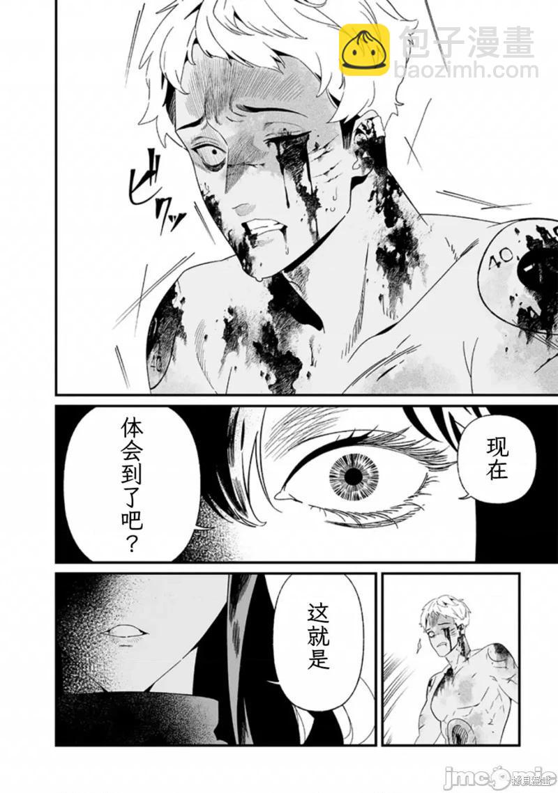 聖母的審判 - 第29話 - 4