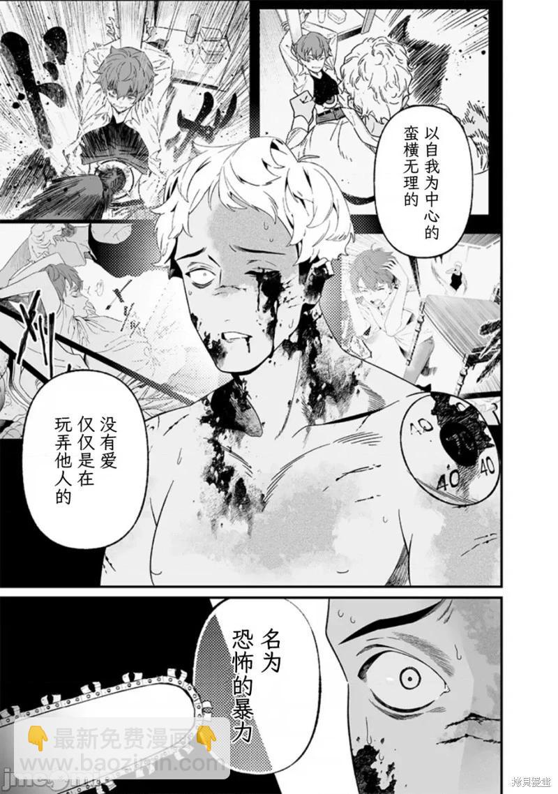 聖母的審判 - 第29話 - 5