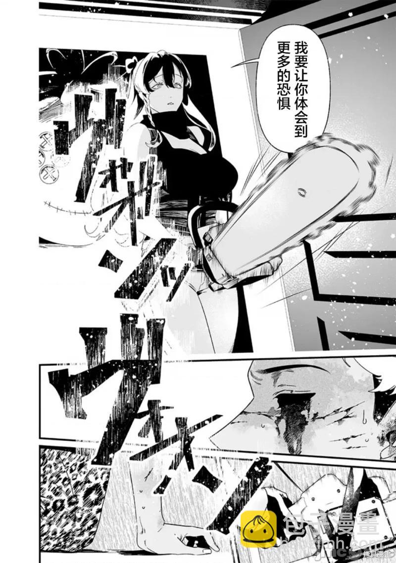 聖母的審判 - 第29話 - 1