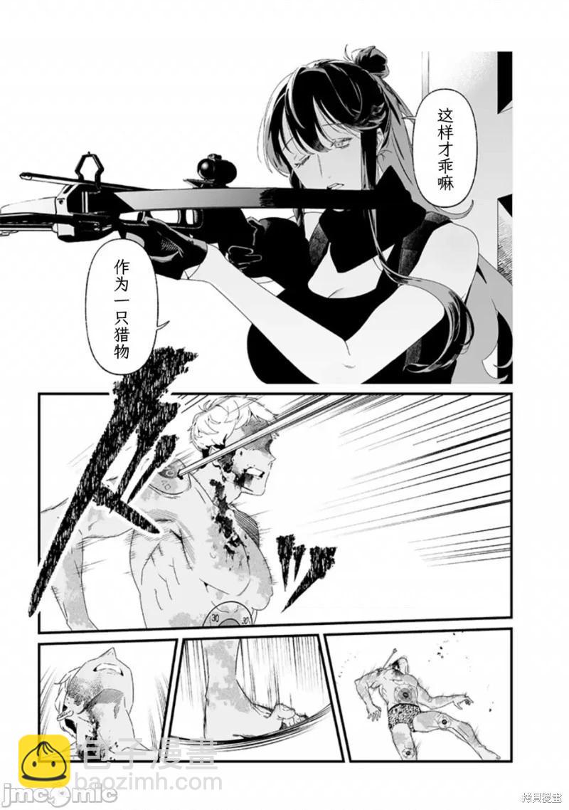 聖母的審判 - 第29話 - 3