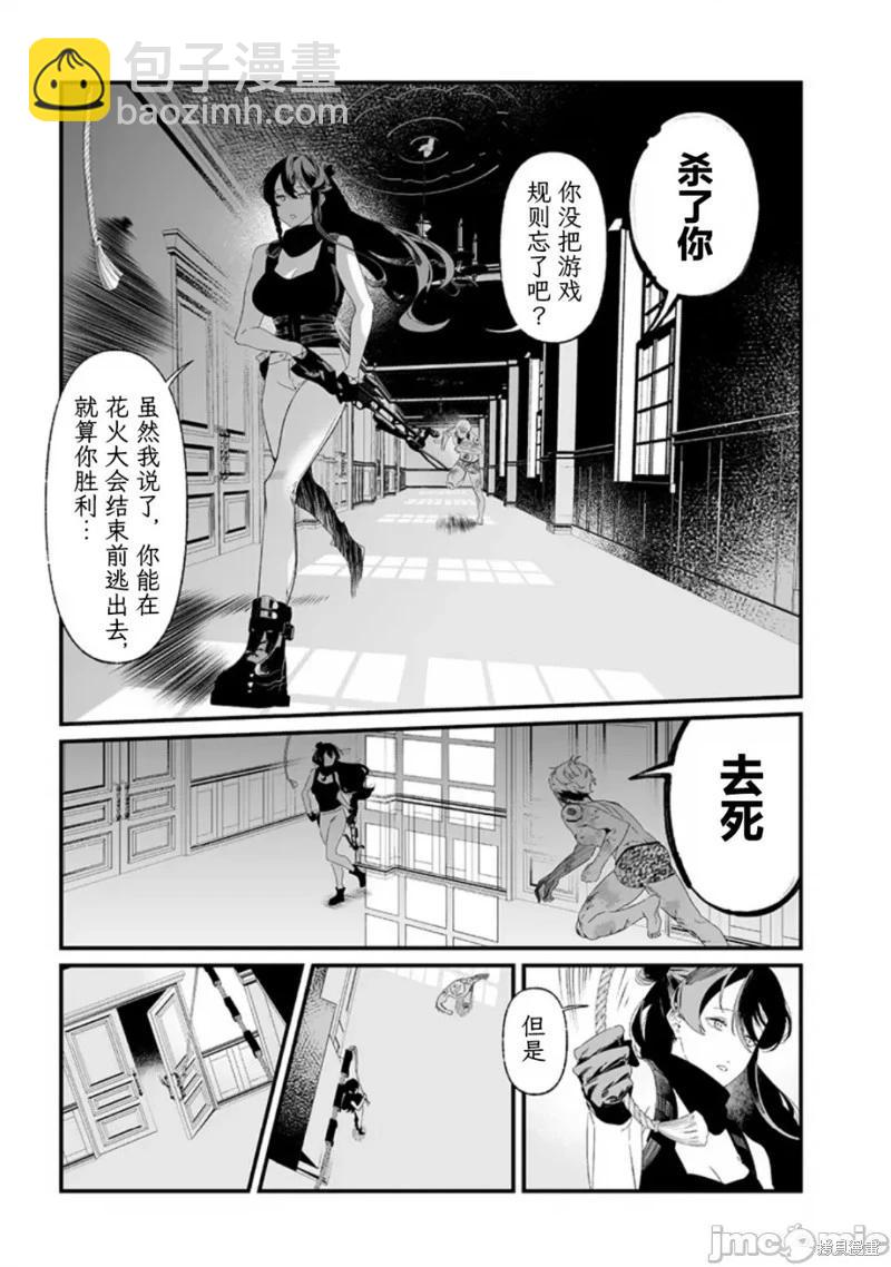聖母的審判 - 第29話 - 5
