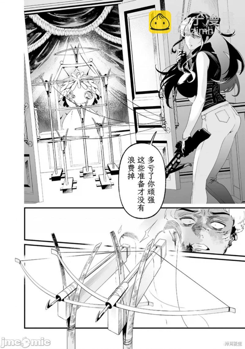 聖母的審判 - 第29話 - 1