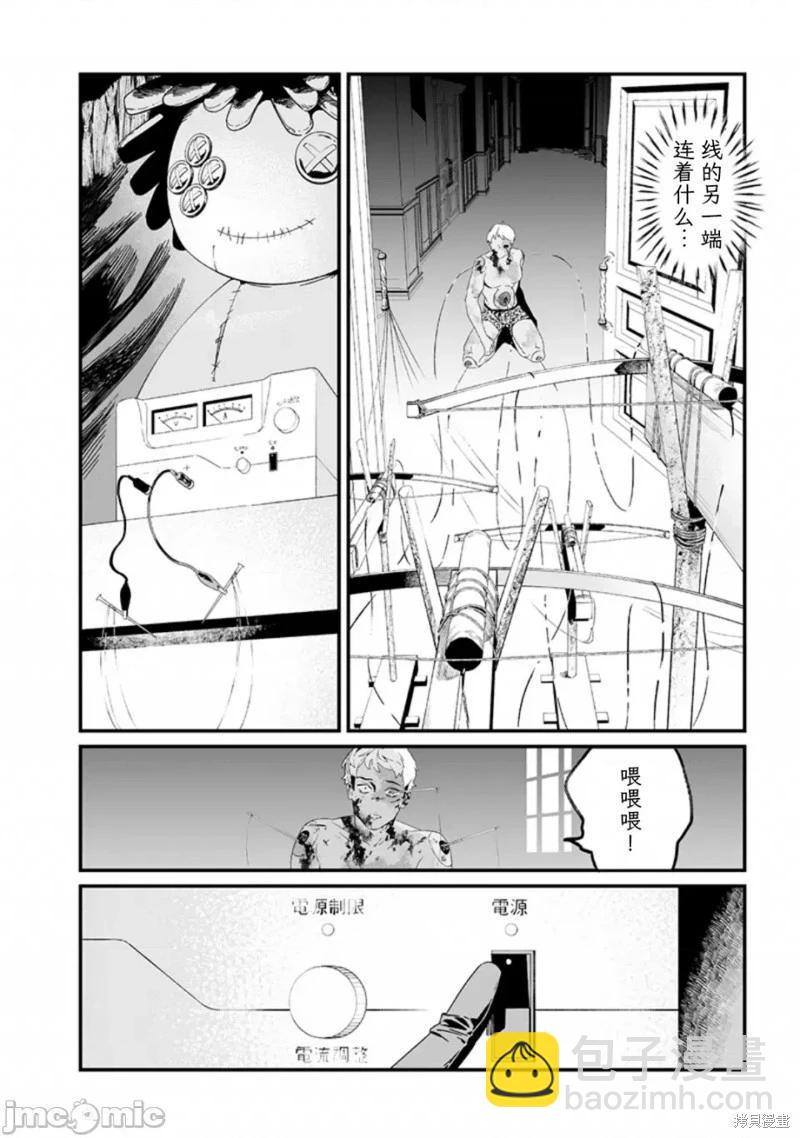 聖母的審判 - 第29話 - 3