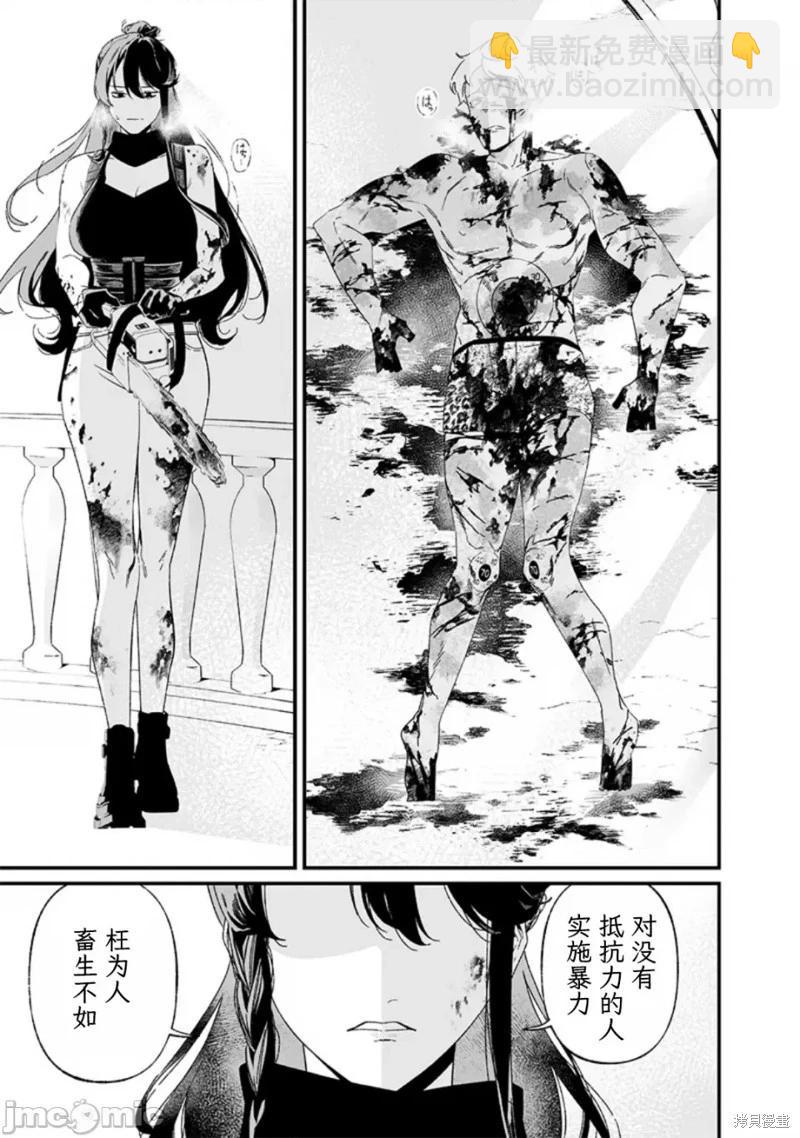 聖母的審判 - 第31話 - 3