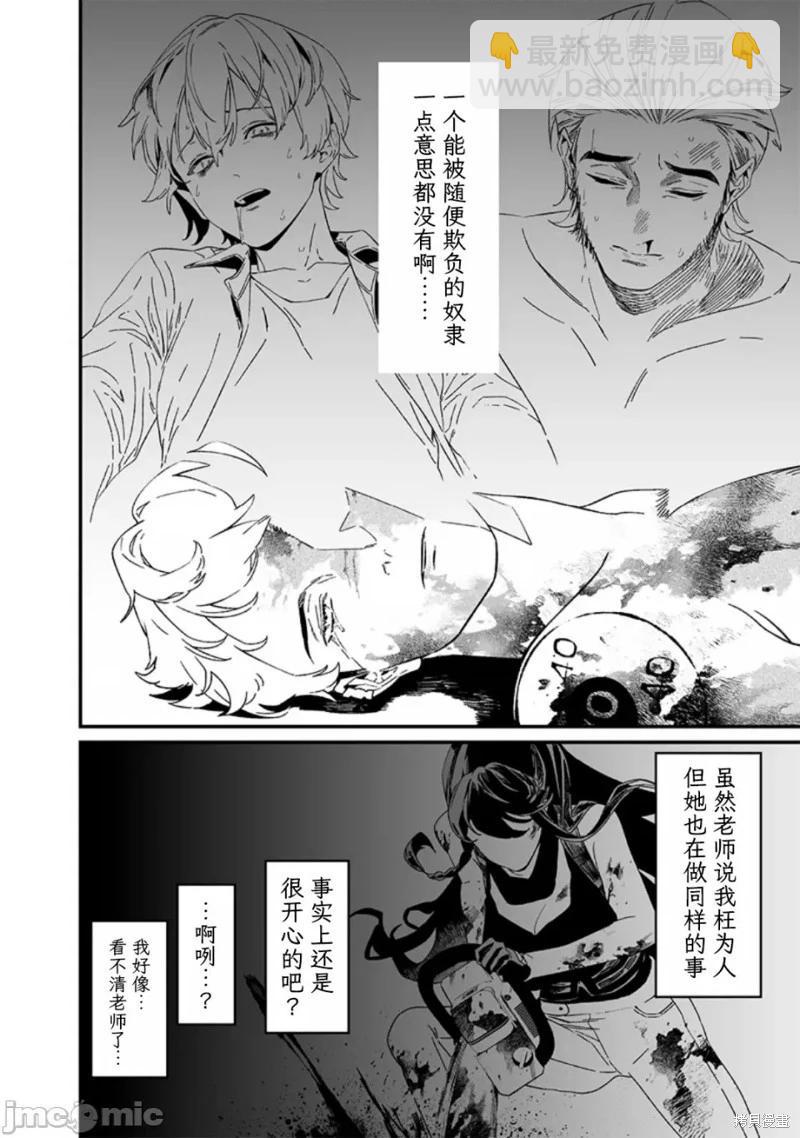 聖母的審判 - 第31話 - 2