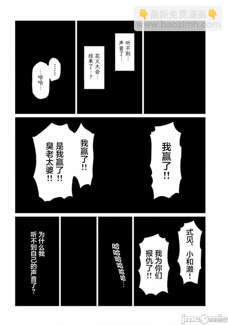 聖母的審判 - 第31話 - 3
