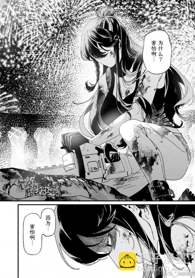 聖母的審判 - 第31話 - 4