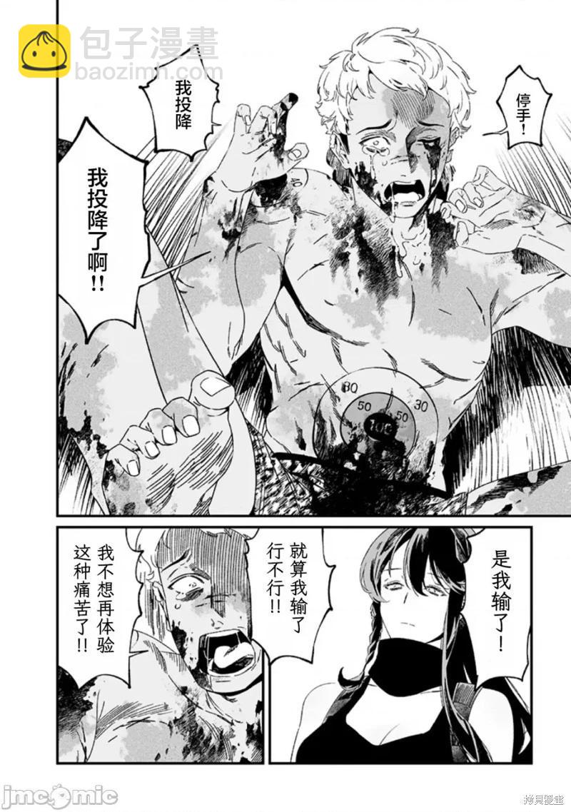 聖母的審判 - 第31話 - 2