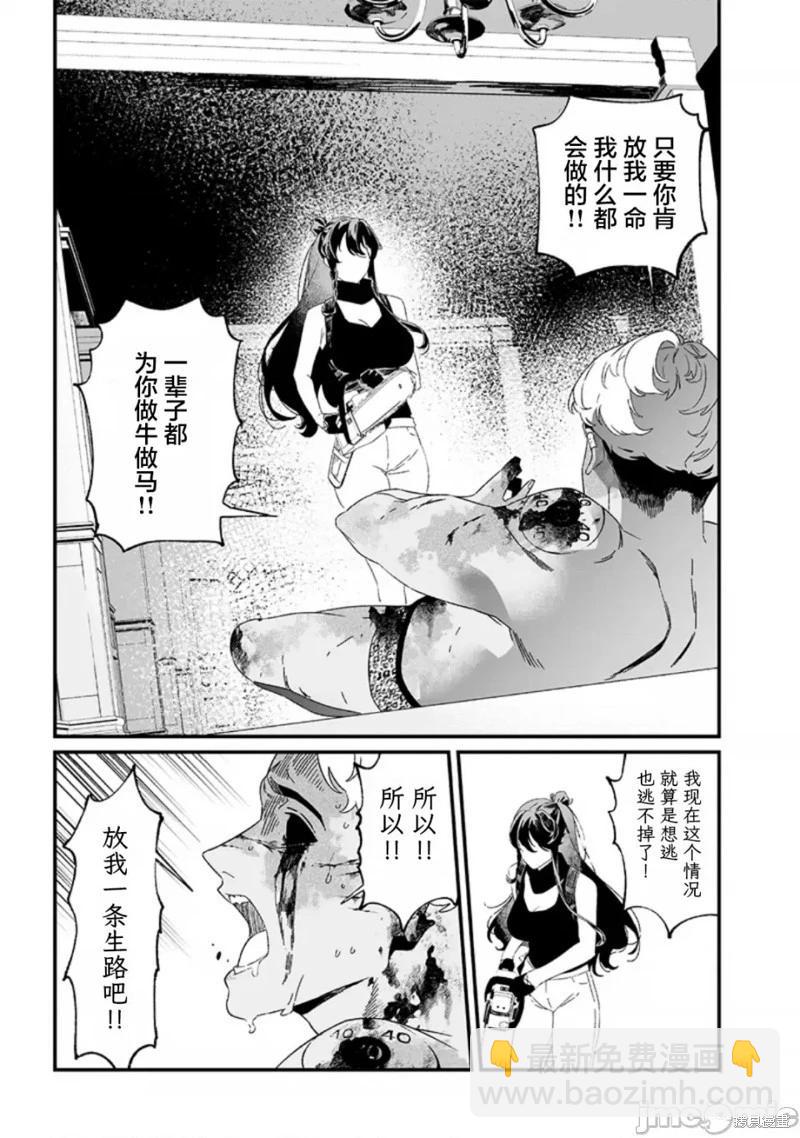 聖母的審判 - 第31話 - 3