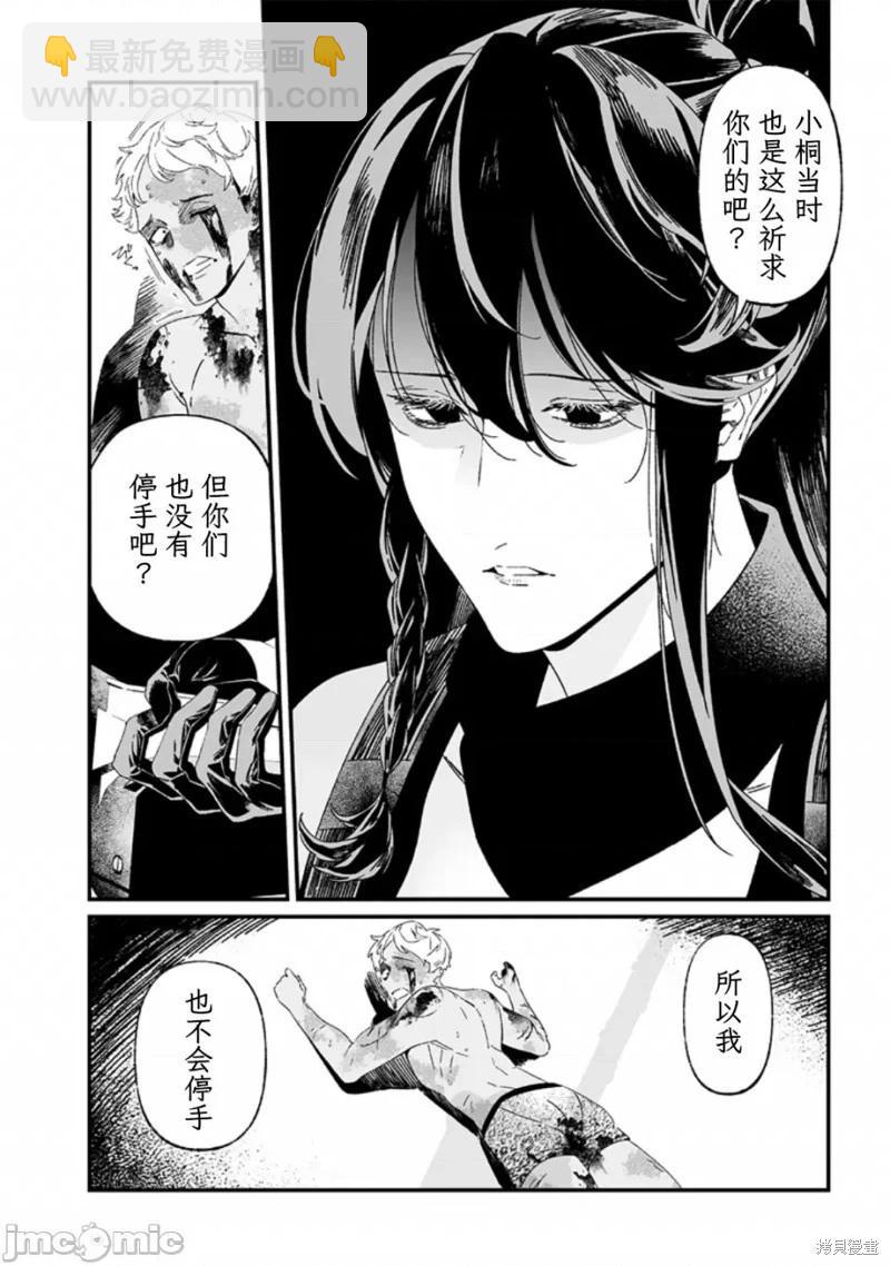 聖母的審判 - 第31話 - 4