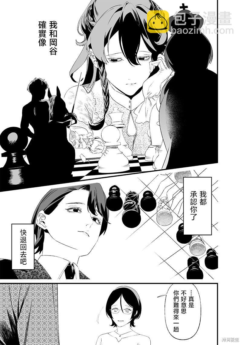 聖母的審判 - 第33話 - 3