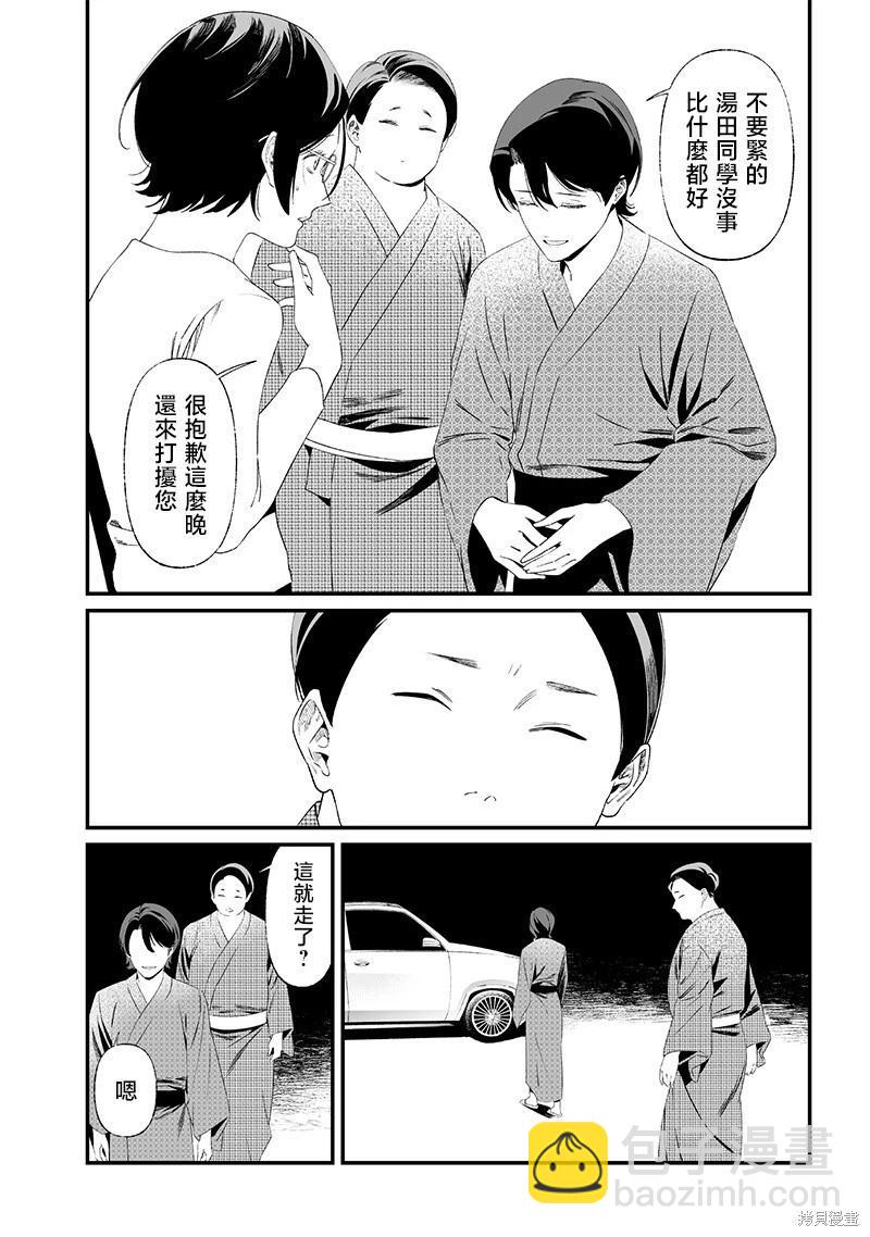 聖母的審判 - 第33話 - 4