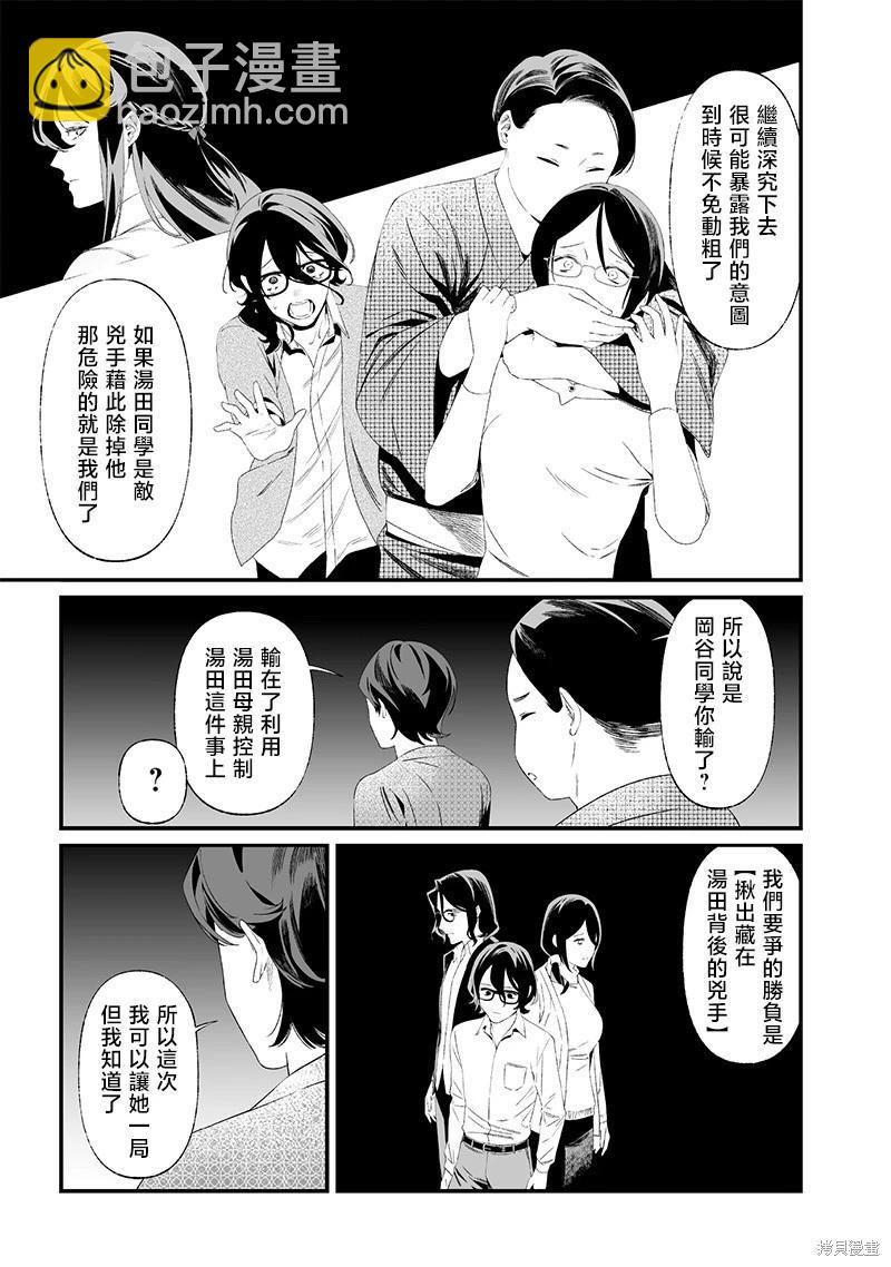 聖母的審判 - 第33話 - 1