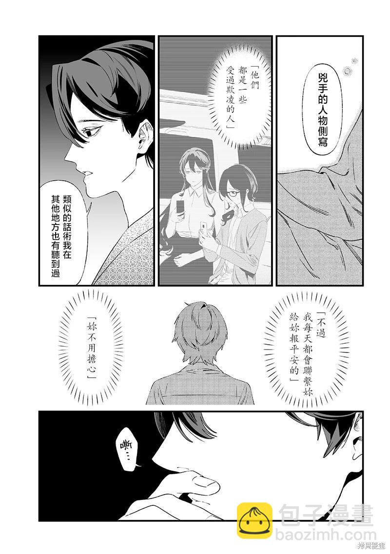 聖母的審判 - 第33話 - 2