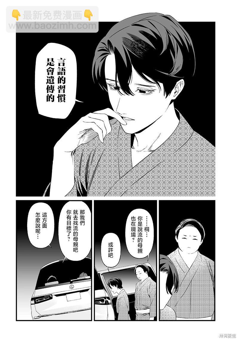 聖母的審判 - 第33話 - 3