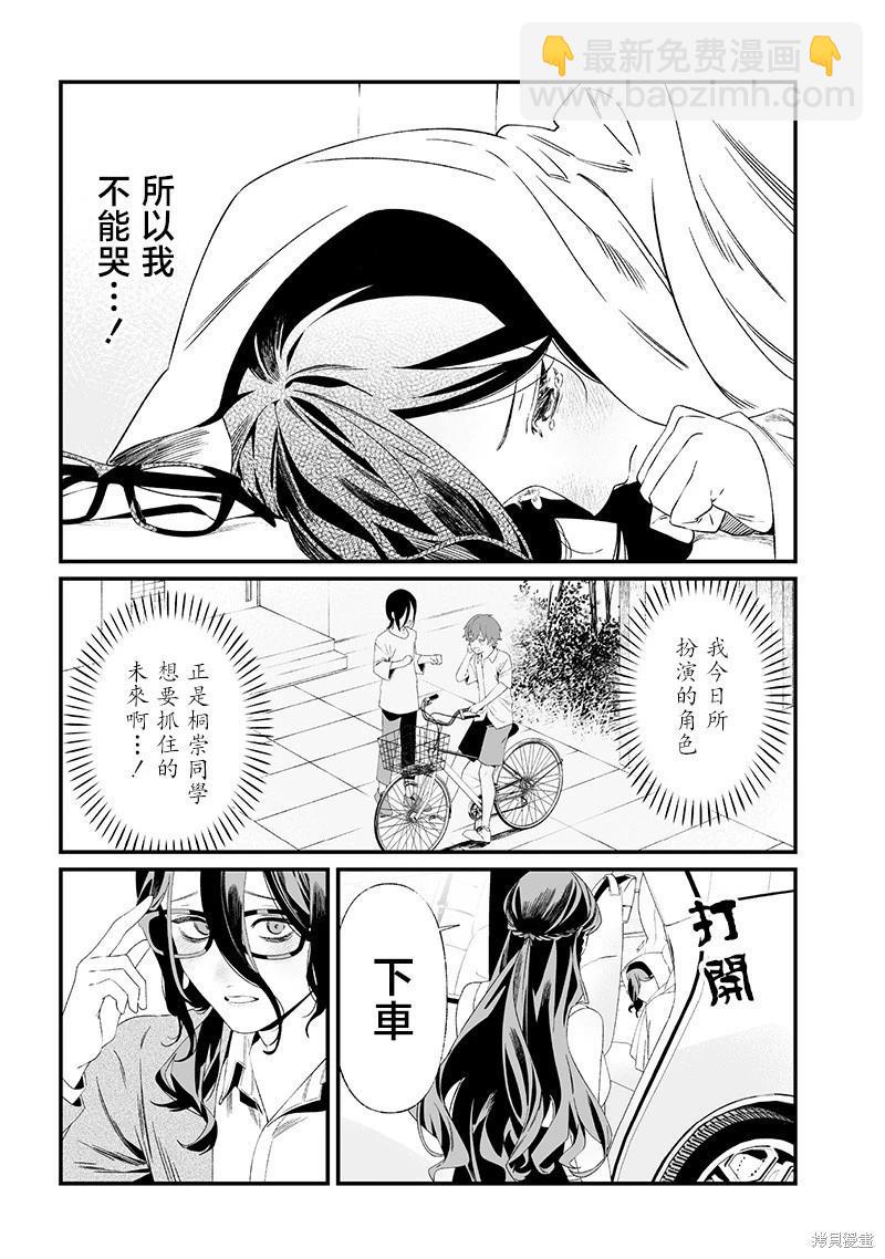 聖母的審判 - 第33話 - 1
