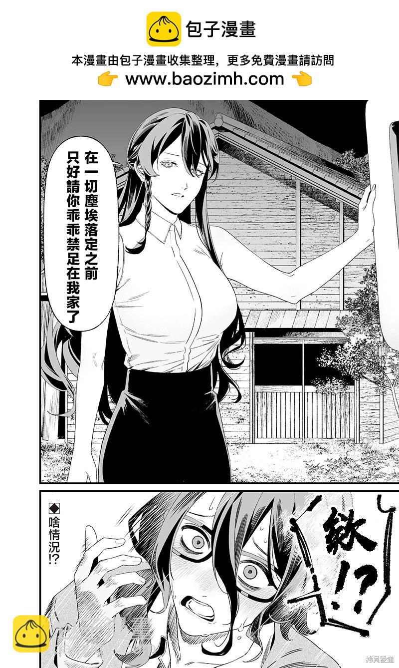 聖母的審判 - 第33話 - 2