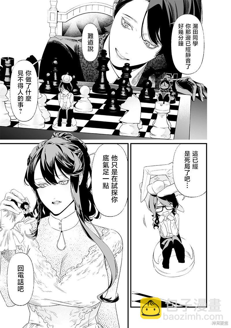 聖母的審判 - 第33話 - 3
