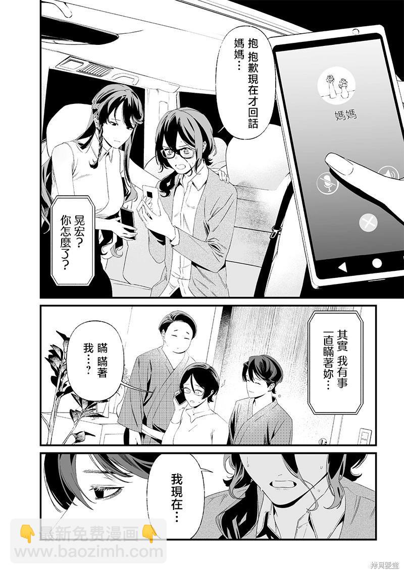 聖母的審判 - 第33話 - 4