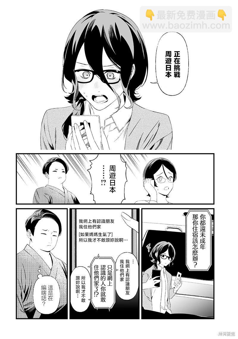 聖母的審判 - 第33話 - 1