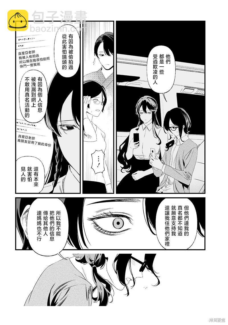 聖母的審判 - 第33話 - 3