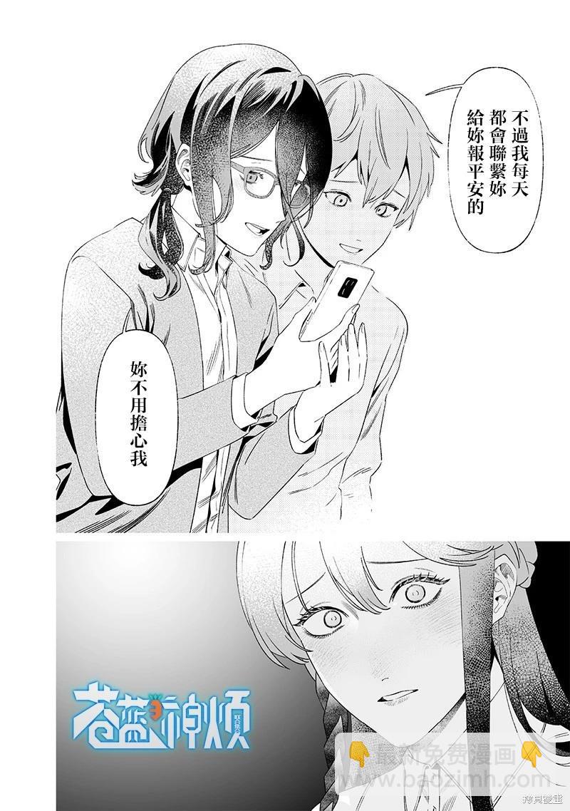 聖母的審判 - 第33話 - 4