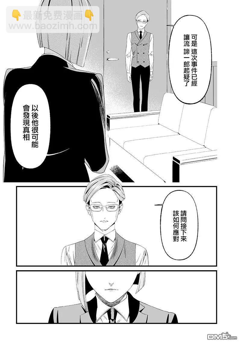 聖母的審判 - 第35話 - 3