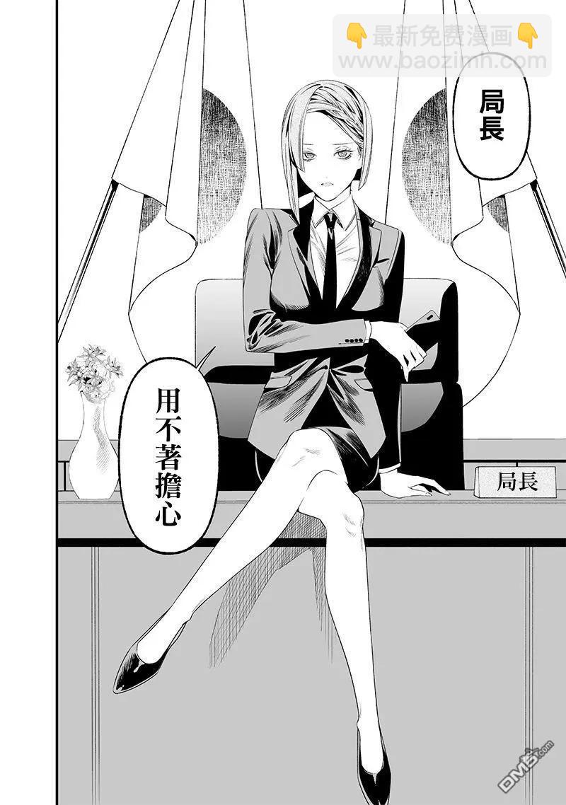 聖母的審判 - 第35話 - 4
